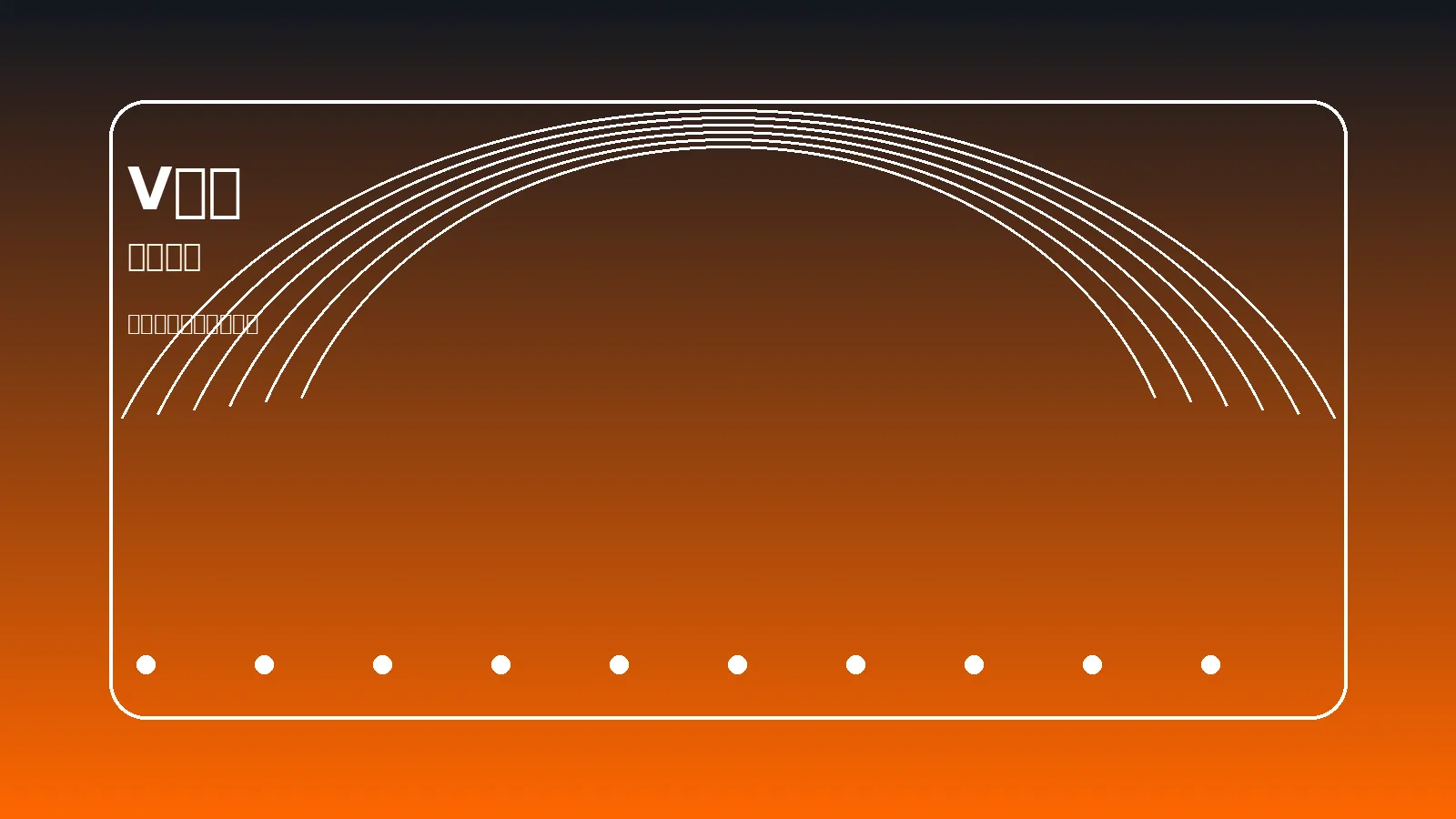 球队战术板分析主题图